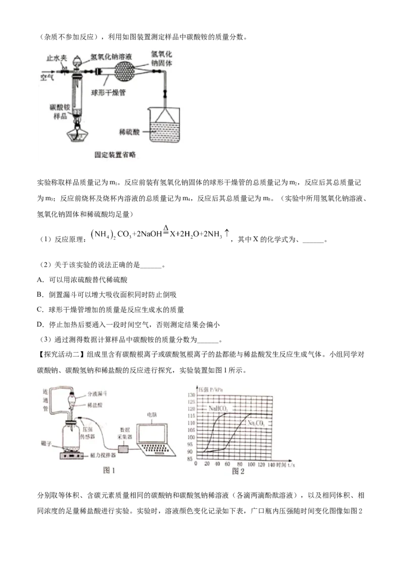 2021年黑龙江省绥化市中考化学试题（答案版）_中考真题_5.化学中考真题2015-2024年_地区卷_黑龙江_黑龙江绥化化学（只有2021）