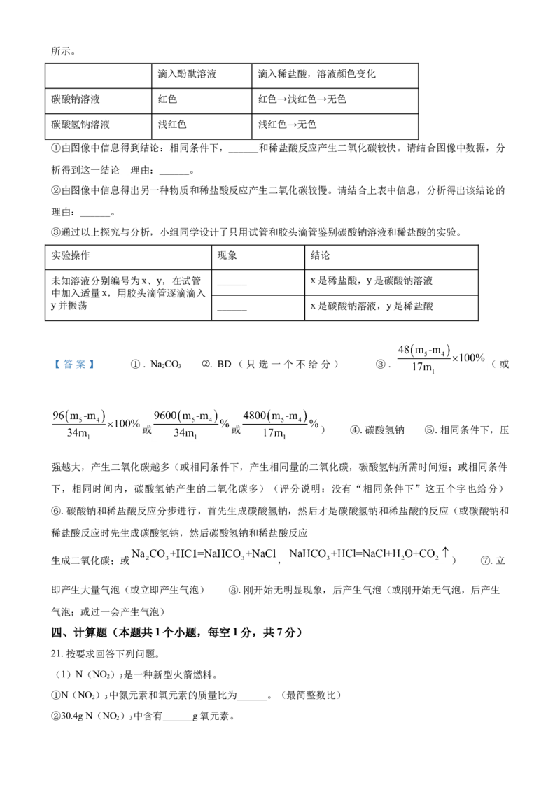 2021年黑龙江省绥化市中考化学试题（答案版）_中考真题_5.化学中考真题2015-2024年_地区卷_黑龙江_黑龙江绥化化学（只有2021）