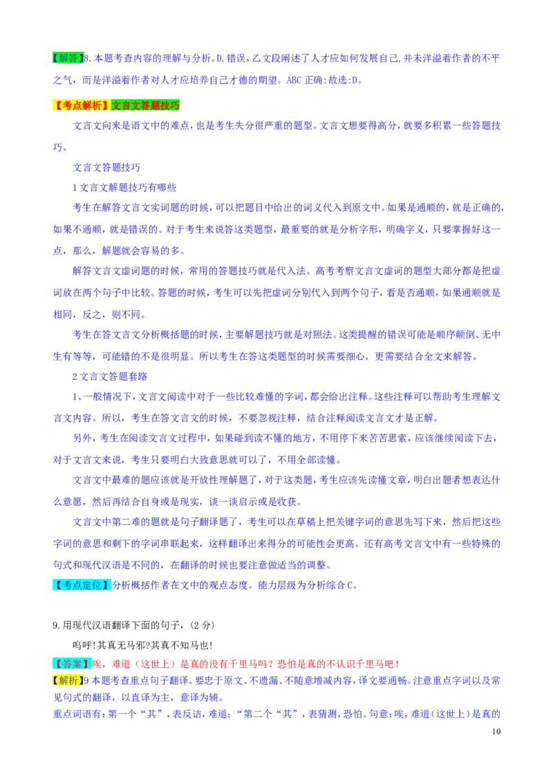 山东省济宁市2019年中考语文真题试题（含解析）_中考真题_1.语文中考真题2015-2024年_2019年全国中考语文154份_2019年全国中考YuWen154份