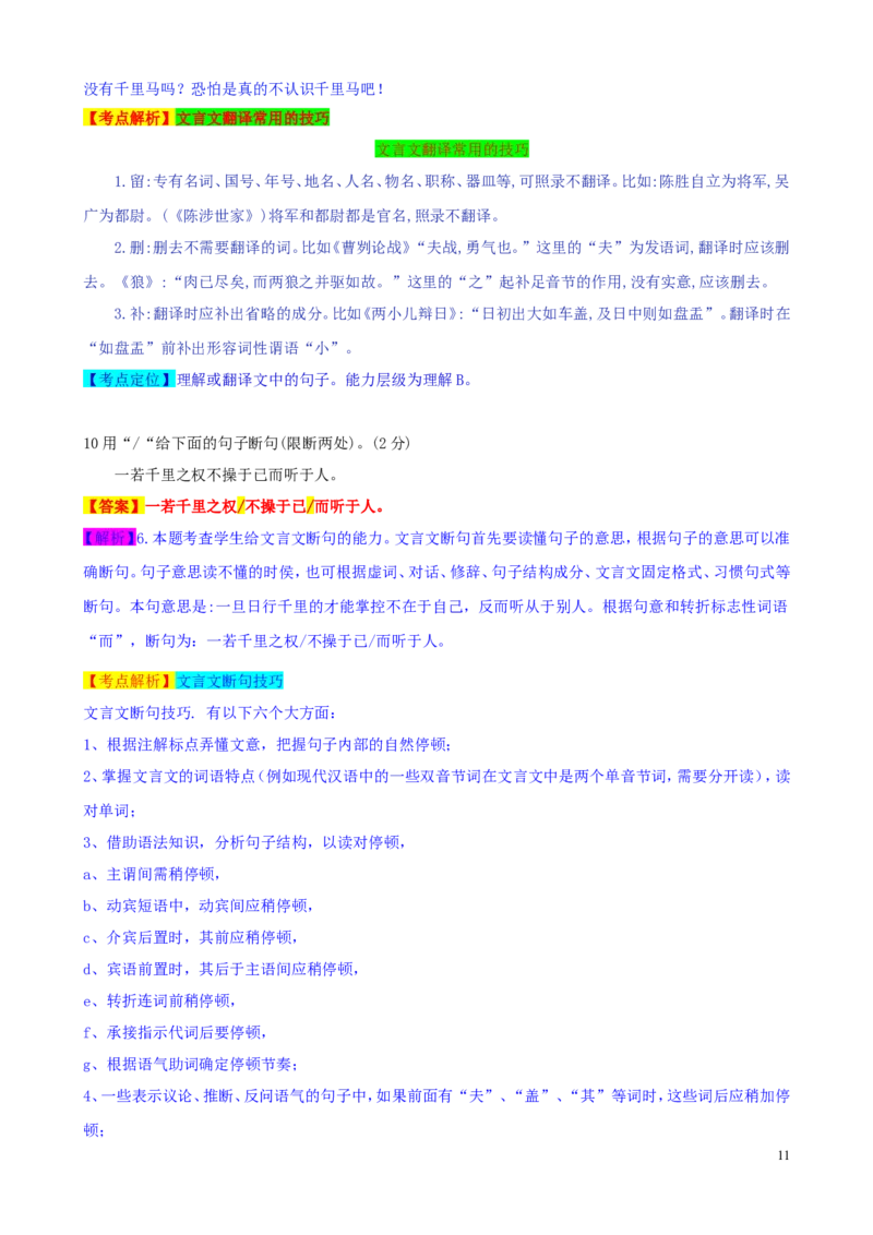 山东省济宁市2019年中考语文真题试题（含解析）_中考真题_1.语文中考真题2015-2024年_2019年全国中考语文154份_2019年全国中考YuWen154份