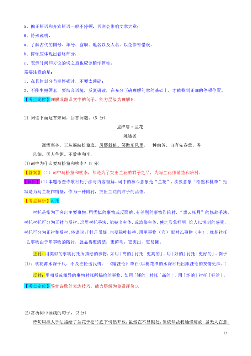 山东省济宁市2019年中考语文真题试题（含解析）_中考真题_1.语文中考真题2015-2024年_2019年全国中考语文154份_2019年全国中考YuWen154份
