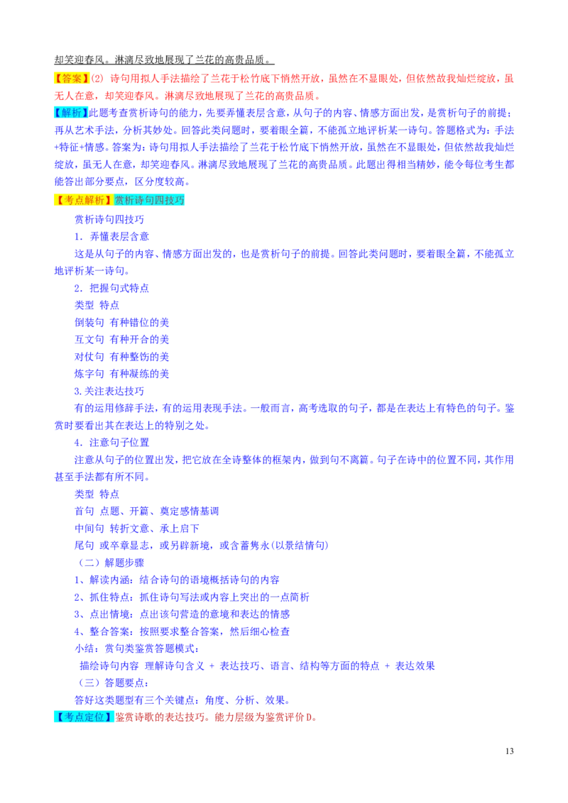 山东省济宁市2019年中考语文真题试题（含解析）_中考真题_1.语文中考真题2015-2024年_2019年全国中考语文154份_2019年全国中考YuWen154份