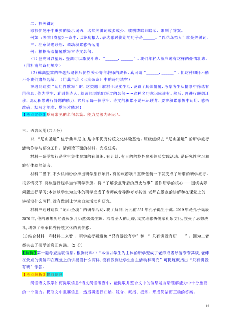 山东省济宁市2019年中考语文真题试题（含解析）_中考真题_1.语文中考真题2015-2024年_2019年全国中考语文154份_2019年全国中考YuWen154份