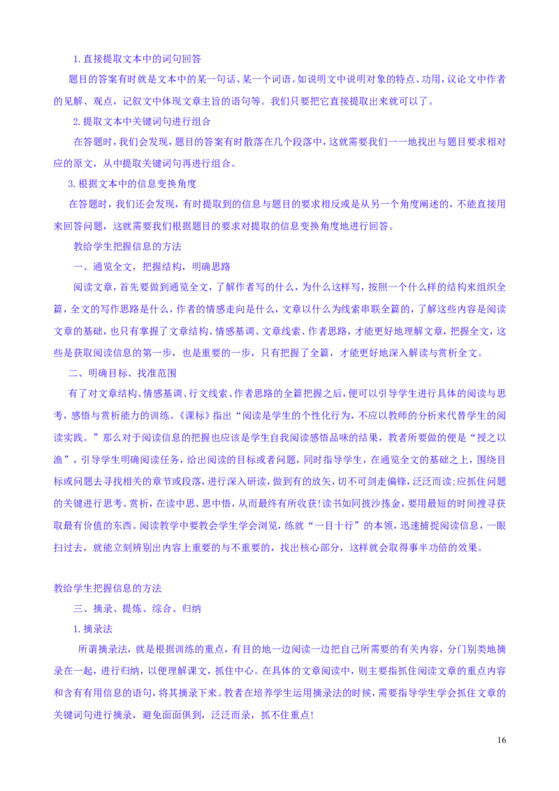 山东省济宁市2019年中考语文真题试题（含解析）_中考真题_1.语文中考真题2015-2024年_2019年全国中考语文154份_2019年全国中考YuWen154份