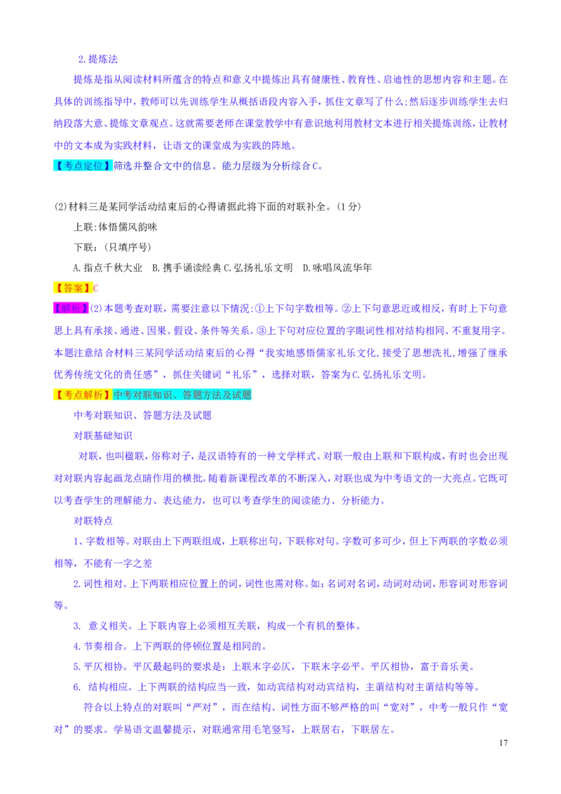 山东省济宁市2019年中考语文真题试题（含解析）_中考真题_1.语文中考真题2015-2024年_2019年全国中考语文154份_2019年全国中考YuWen154份