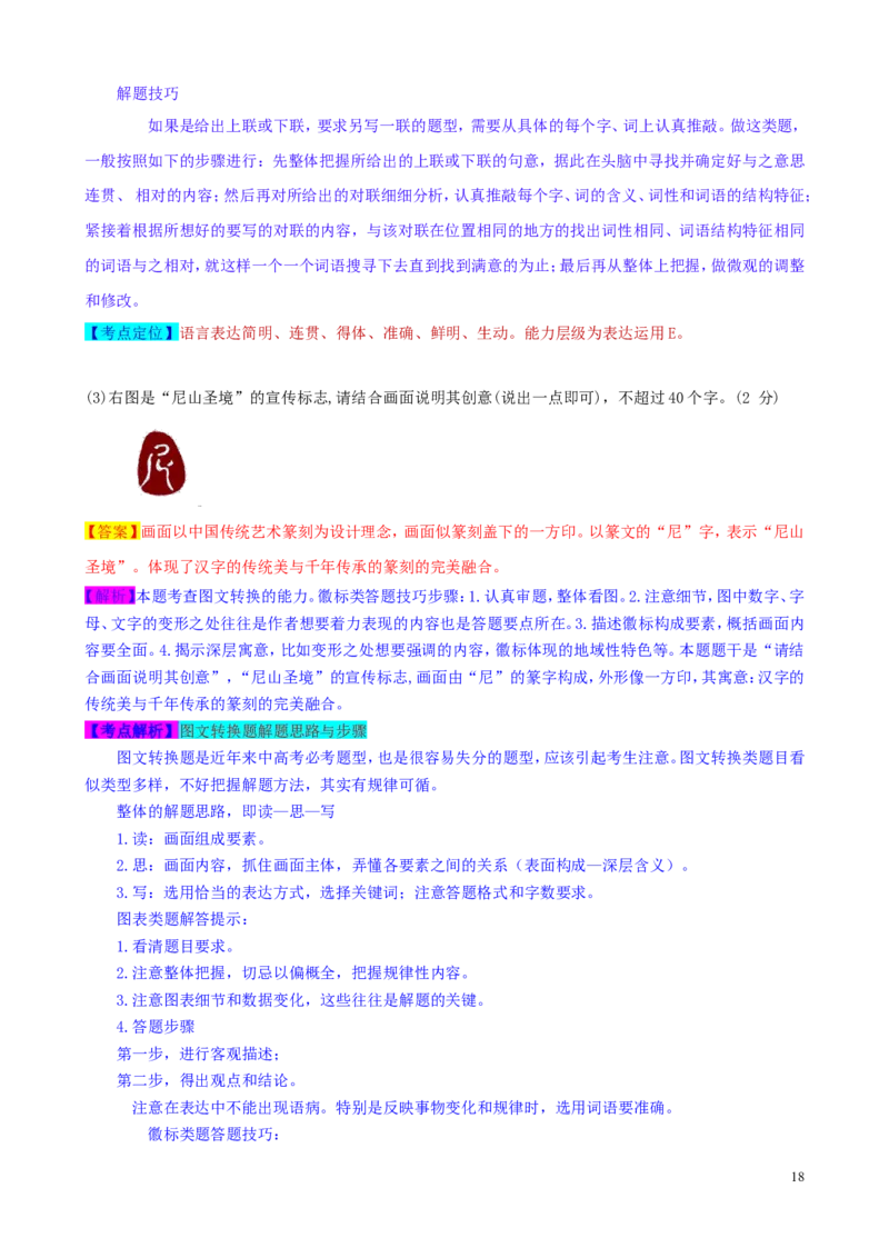 山东省济宁市2019年中考语文真题试题（含解析）_中考真题_1.语文中考真题2015-2024年_2019年全国中考语文154份_2019年全国中考YuWen154份