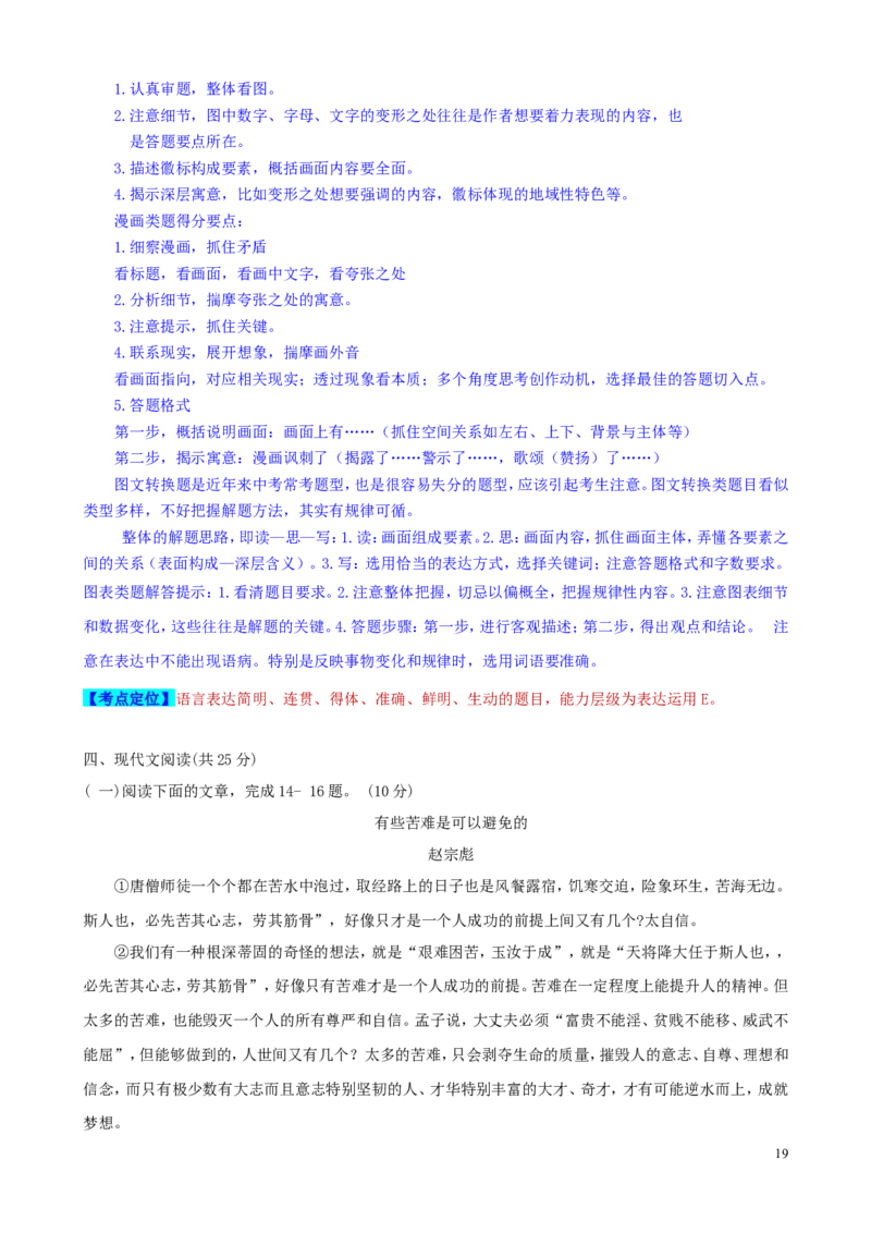 山东省济宁市2019年中考语文真题试题（含解析）_中考真题_1.语文中考真题2015-2024年_2019年全国中考语文154份_2019年全国中考YuWen154份