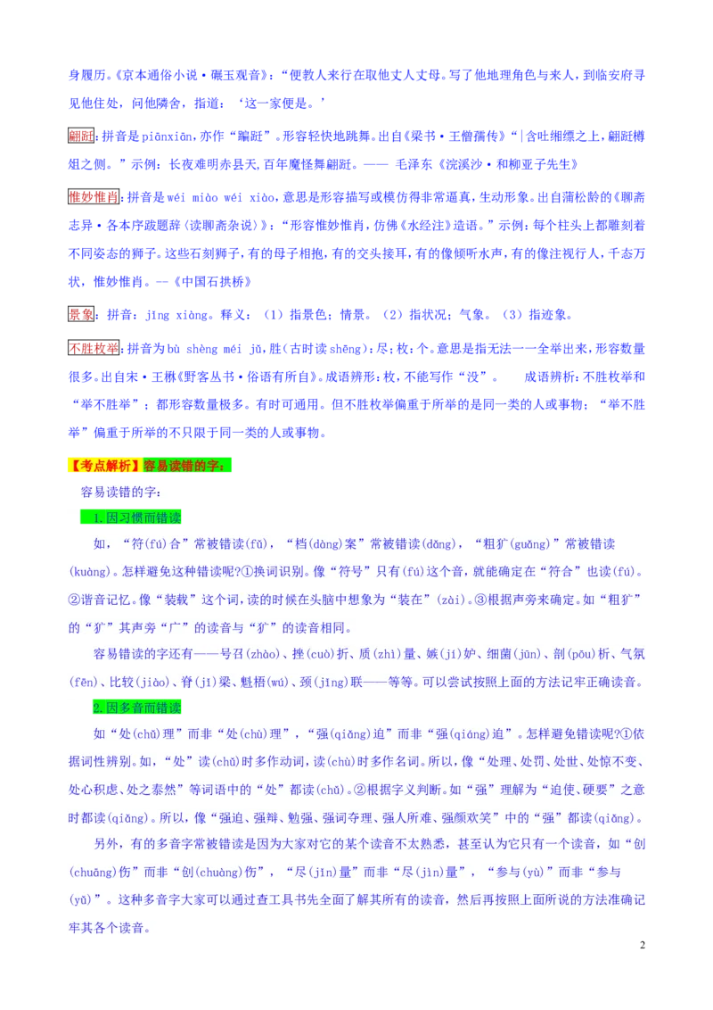 山东省济宁市2019年中考语文真题试题（含解析）_中考真题_1.语文中考真题2015-2024年_2019年全国中考语文154份_2019年全国中考YuWen154份