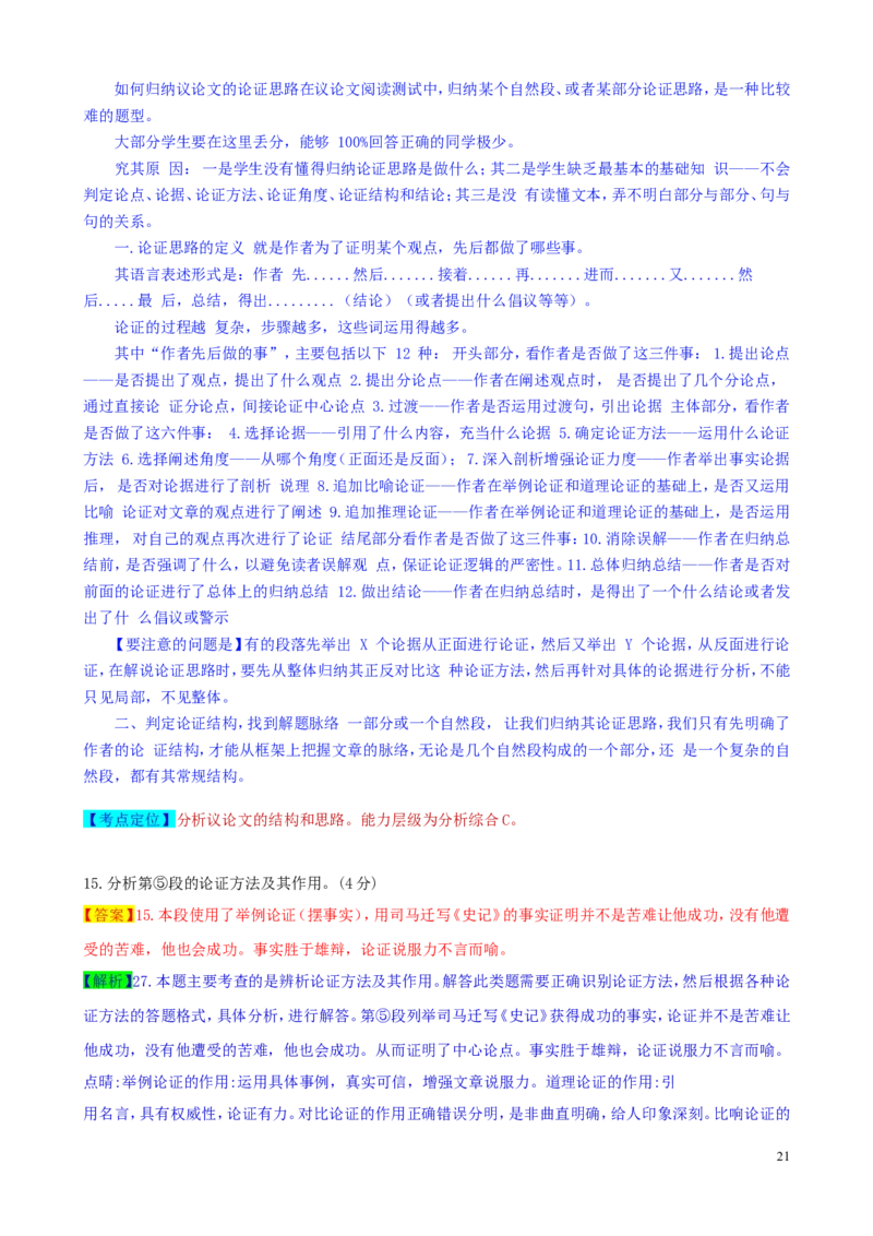 山东省济宁市2019年中考语文真题试题（含解析）_中考真题_1.语文中考真题2015-2024年_2019年全国中考语文154份_2019年全国中考YuWen154份