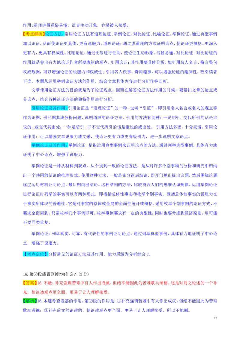 山东省济宁市2019年中考语文真题试题（含解析）_中考真题_1.语文中考真题2015-2024年_2019年全国中考语文154份_2019年全国中考YuWen154份