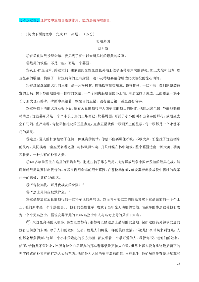 山东省济宁市2019年中考语文真题试题（含解析）_中考真题_1.语文中考真题2015-2024年_2019年全国中考语文154份_2019年全国中考YuWen154份