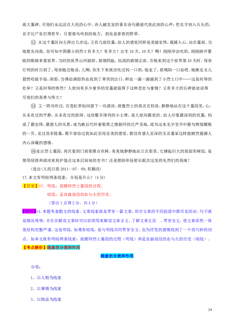 山东省济宁市2019年中考语文真题试题（含解析）_中考真题_1.语文中考真题2015-2024年_2019年全国中考语文154份_2019年全国中考YuWen154份