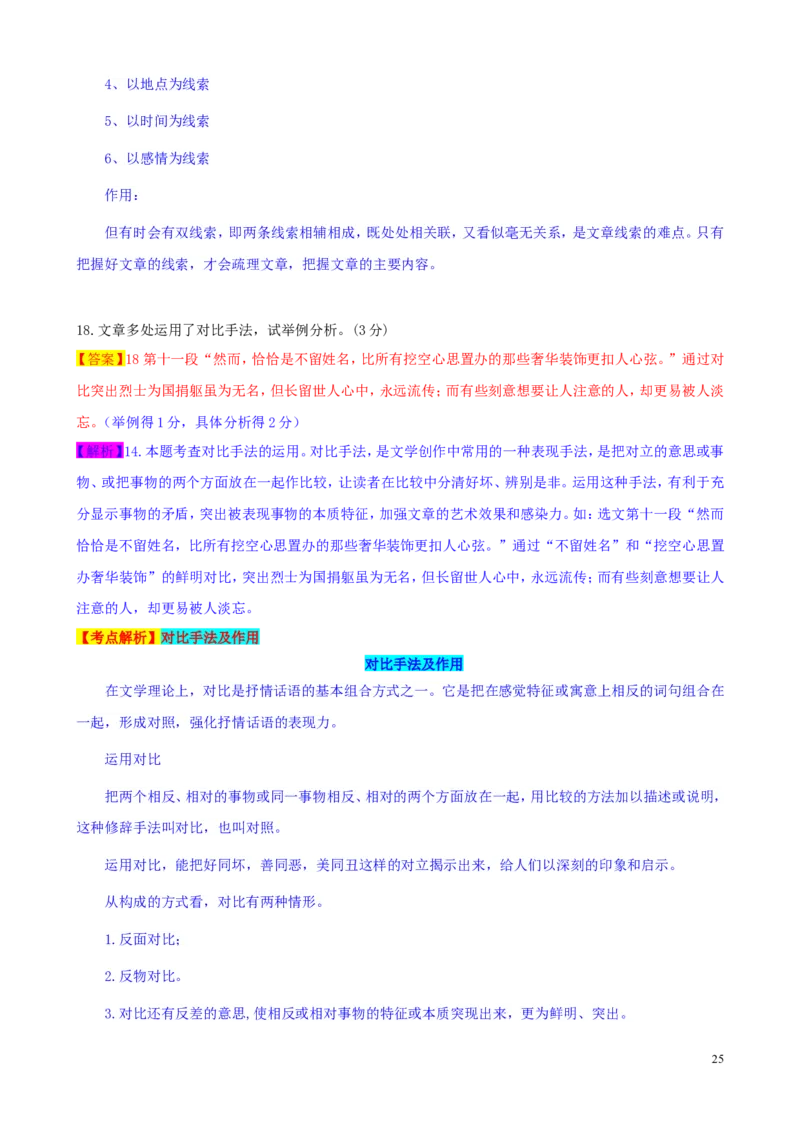 山东省济宁市2019年中考语文真题试题（含解析）_中考真题_1.语文中考真题2015-2024年_2019年全国中考语文154份_2019年全国中考YuWen154份