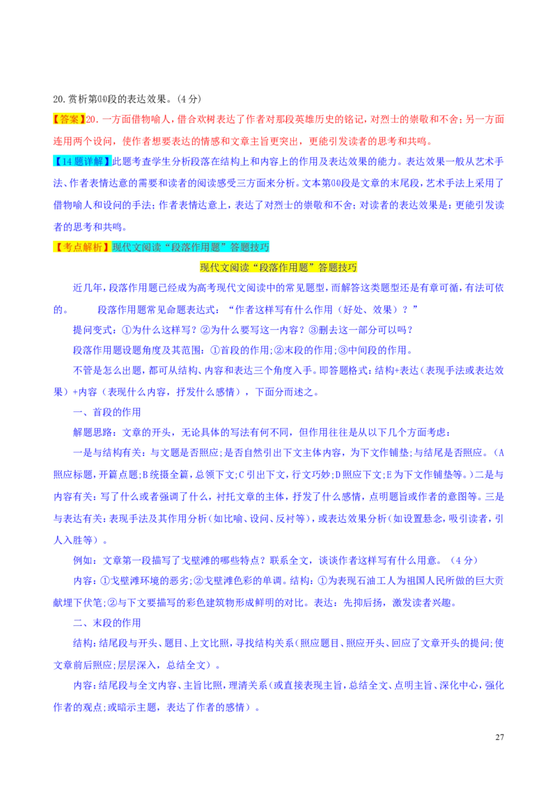 山东省济宁市2019年中考语文真题试题（含解析）_中考真题_1.语文中考真题2015-2024年_2019年全国中考语文154份_2019年全国中考YuWen154份