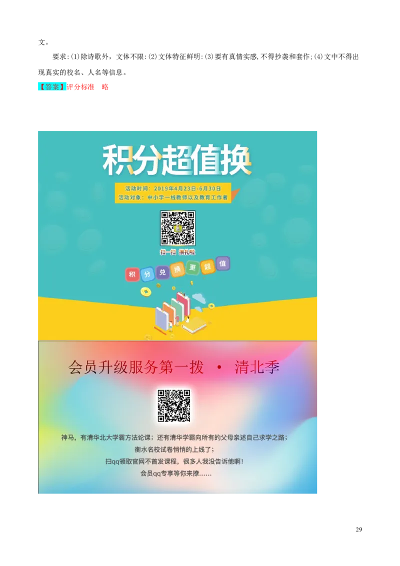 山东省济宁市2019年中考语文真题试题（含解析）_中考真题_1.语文中考真题2015-2024年_2019年全国中考语文154份_2019年全国中考YuWen154份