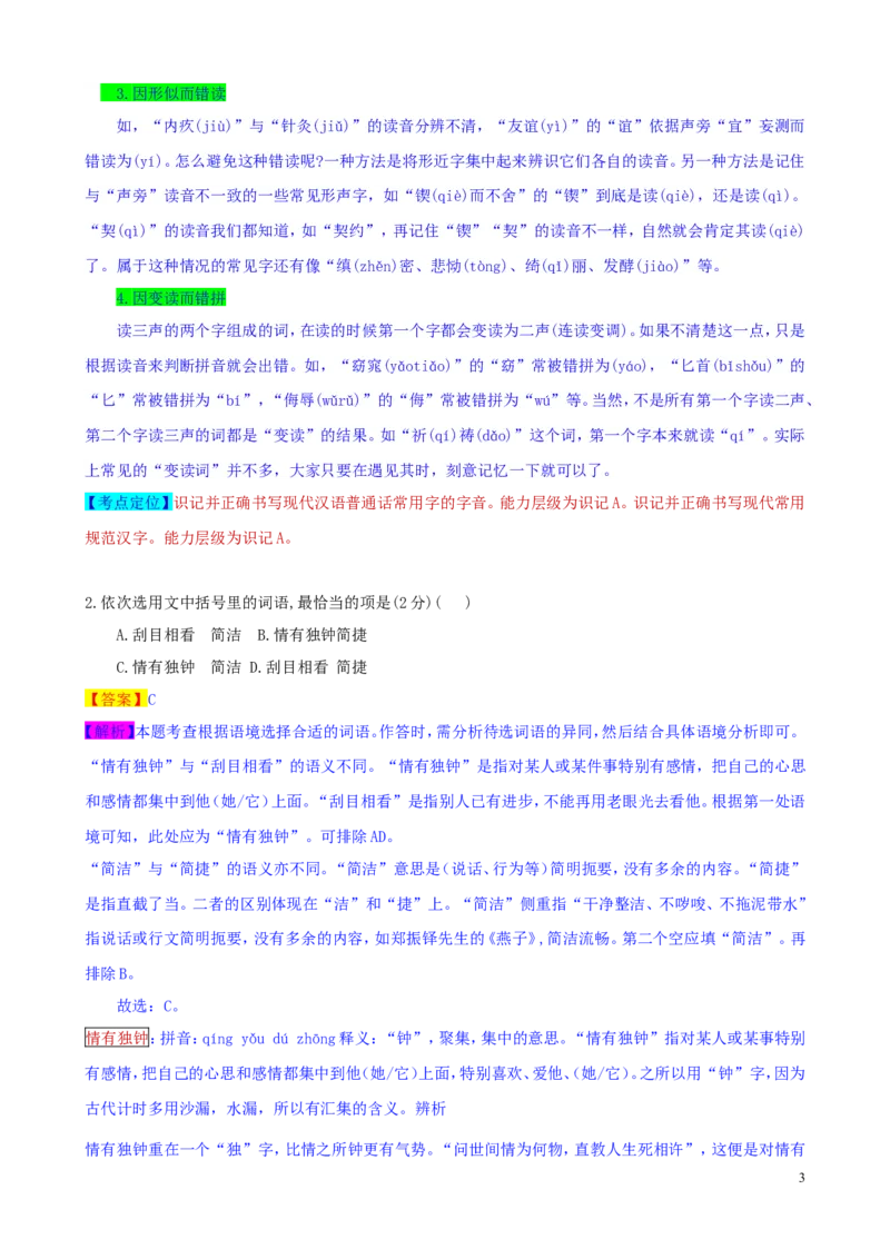 山东省济宁市2019年中考语文真题试题（含解析）_中考真题_1.语文中考真题2015-2024年_2019年全国中考语文154份_2019年全国中考YuWen154份