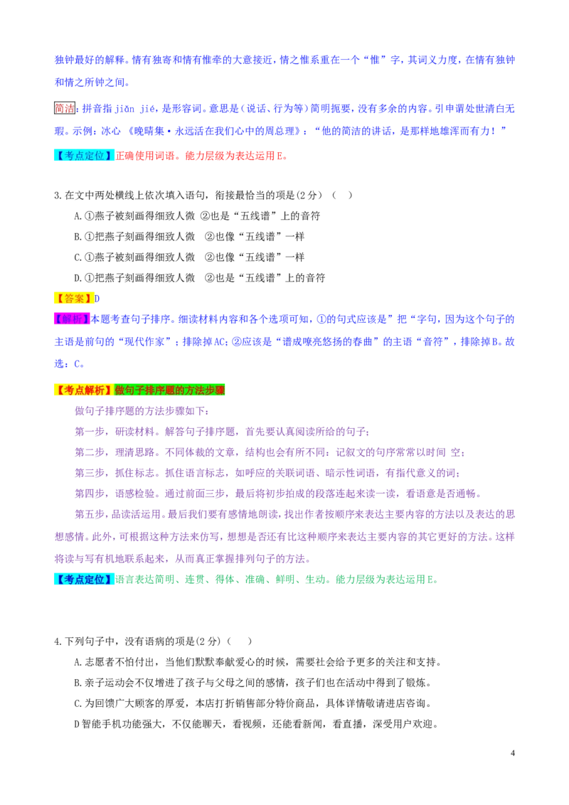 山东省济宁市2019年中考语文真题试题（含解析）_中考真题_1.语文中考真题2015-2024年_2019年全国中考语文154份_2019年全国中考YuWen154份
