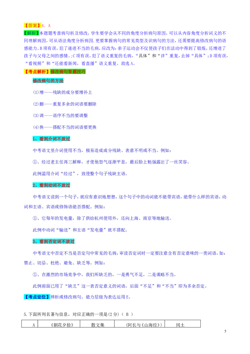 山东省济宁市2019年中考语文真题试题（含解析）_中考真题_1.语文中考真题2015-2024年_2019年全国中考语文154份_2019年全国中考YuWen154份