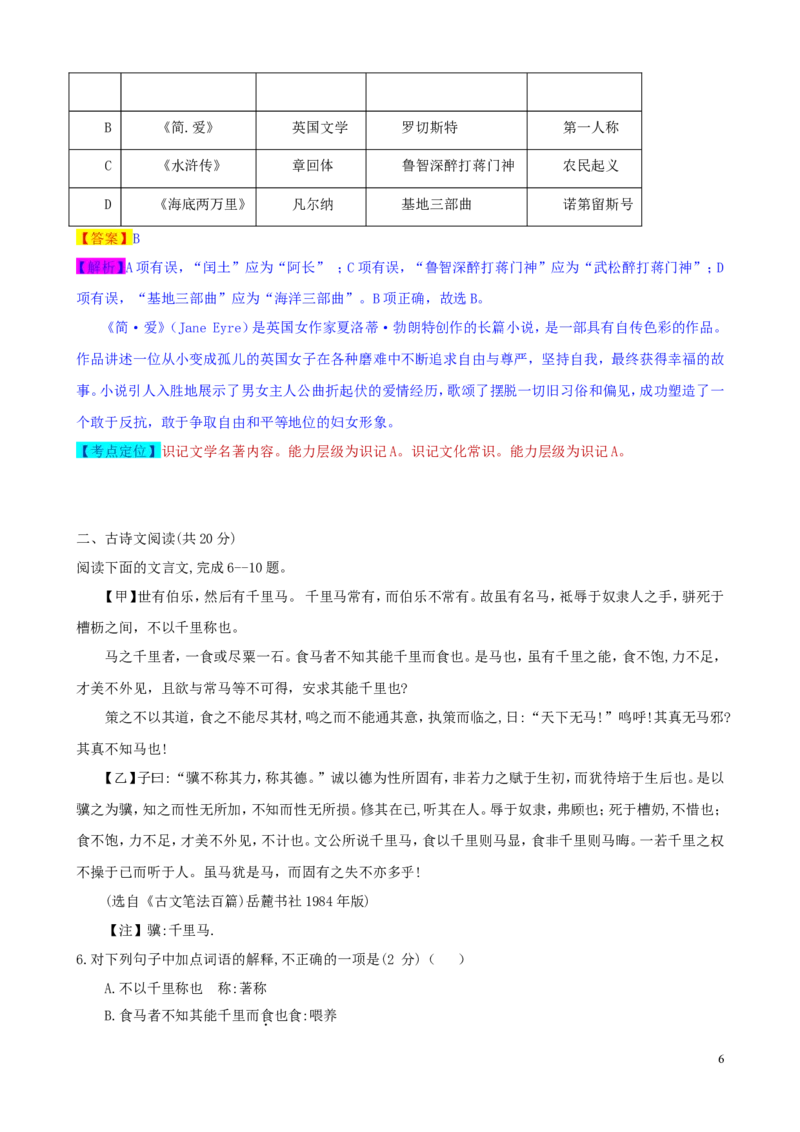 山东省济宁市2019年中考语文真题试题（含解析）_中考真题_1.语文中考真题2015-2024年_2019年全国中考语文154份_2019年全国中考YuWen154份