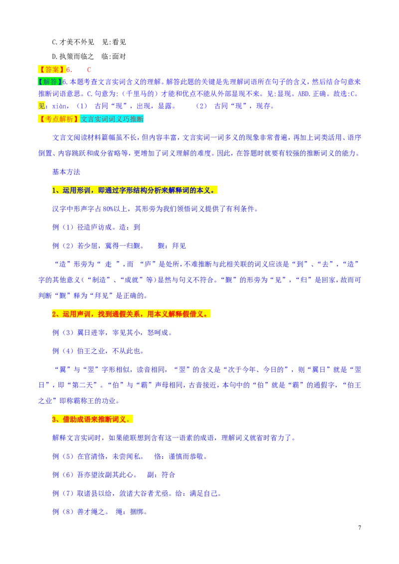 山东省济宁市2019年中考语文真题试题（含解析）_中考真题_1.语文中考真题2015-2024年_2019年全国中考语文154份_2019年全国中考YuWen154份