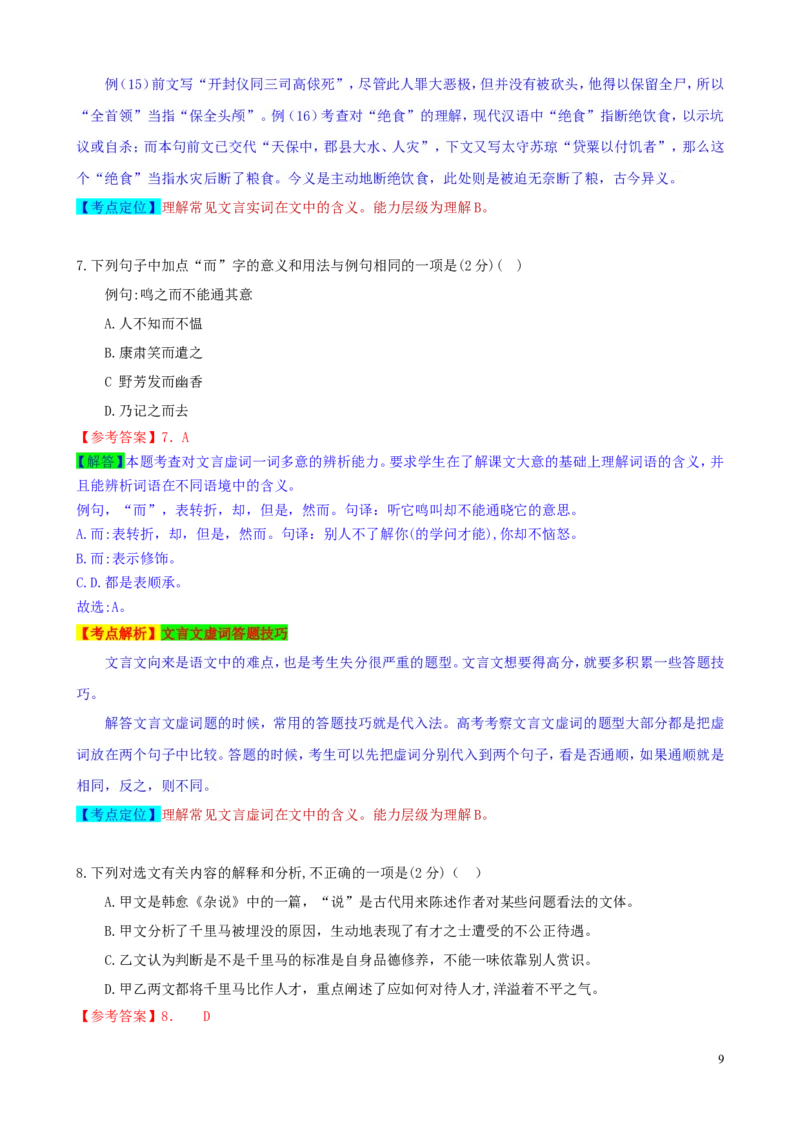 山东省济宁市2019年中考语文真题试题（含解析）_中考真题_1.语文中考真题2015-2024年_2019年全国中考语文154份_2019年全国中考YuWen154份