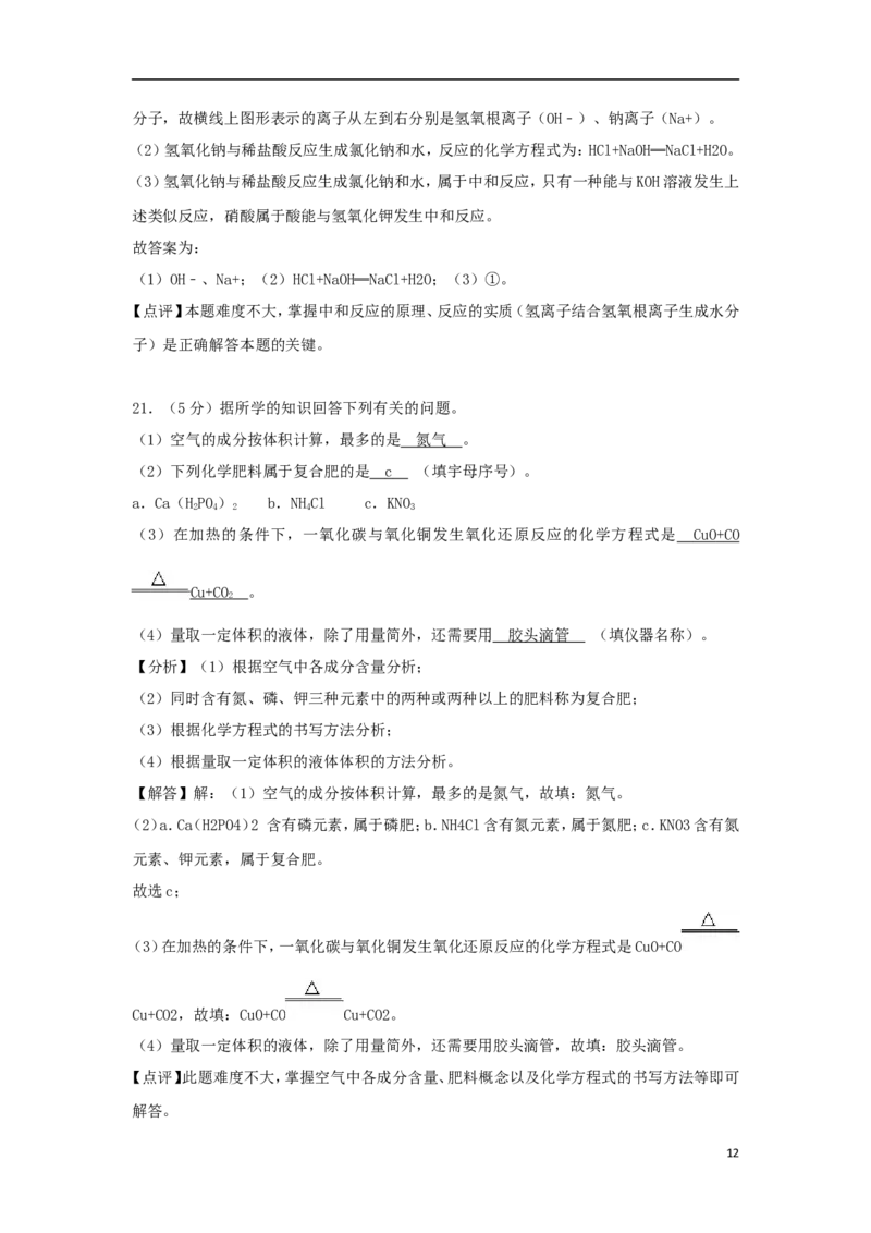 山东省临沂市2018年中考化学真题试题（含解析）_中考真题_5.化学中考真题2015-2024年_2018中考真题卷（277份）