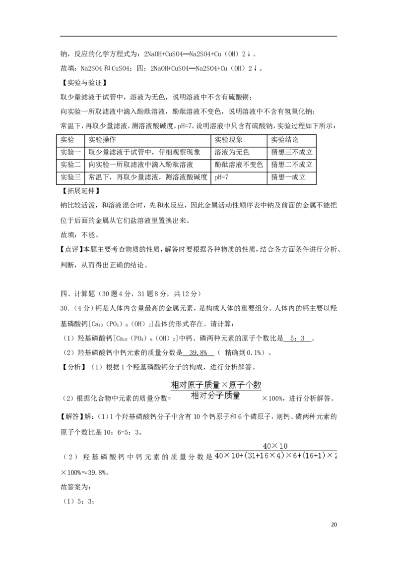 山东省临沂市2018年中考化学真题试题（含解析）_中考真题_5.化学中考真题2015-2024年_2018中考真题卷（277份）