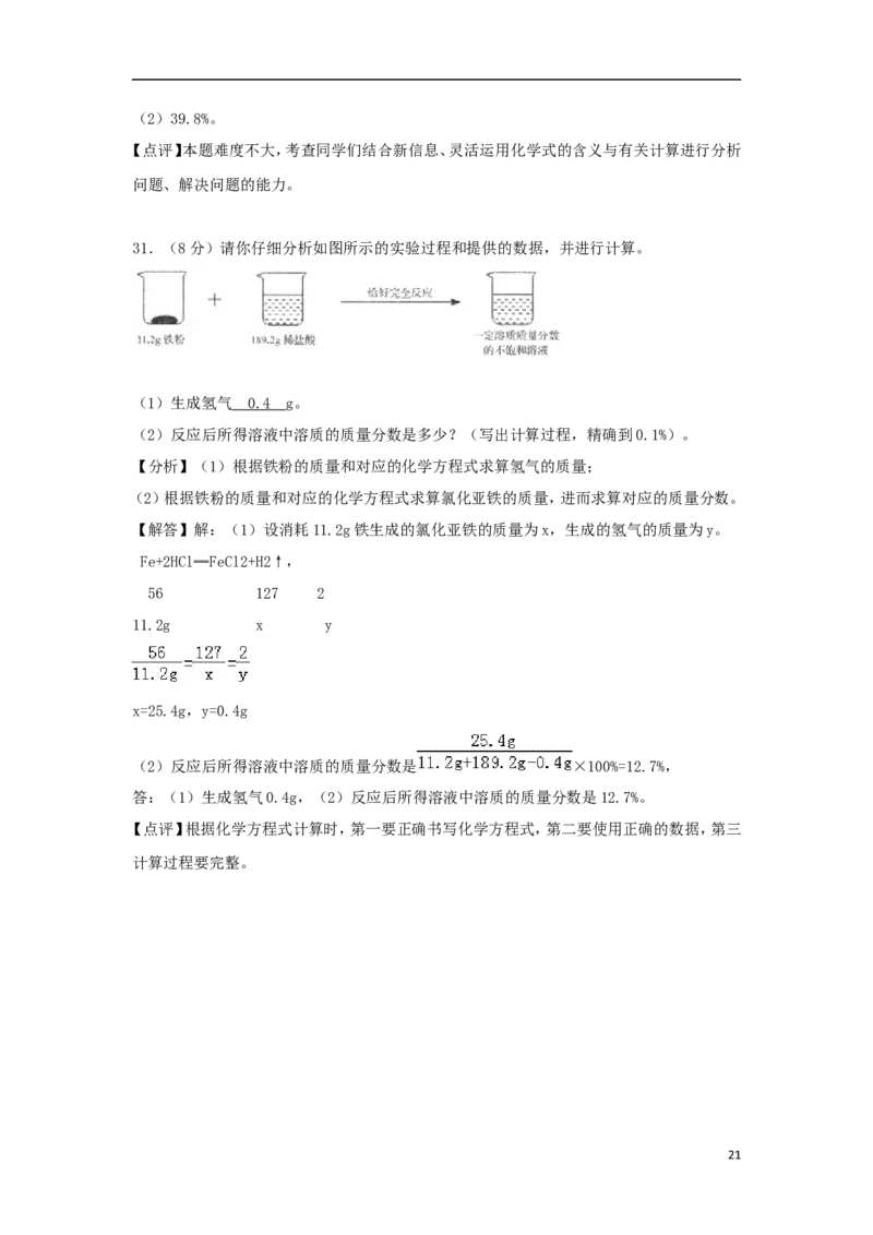 山东省临沂市2018年中考化学真题试题（含解析）_中考真题_5.化学中考真题2015-2024年_2018中考真题卷（277份）