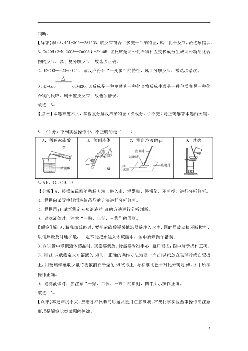 山东省临沂市2018年中考化学真题试题（含解析）_中考真题_5.化学中考真题2015-2024年_2018中考真题卷（277份）