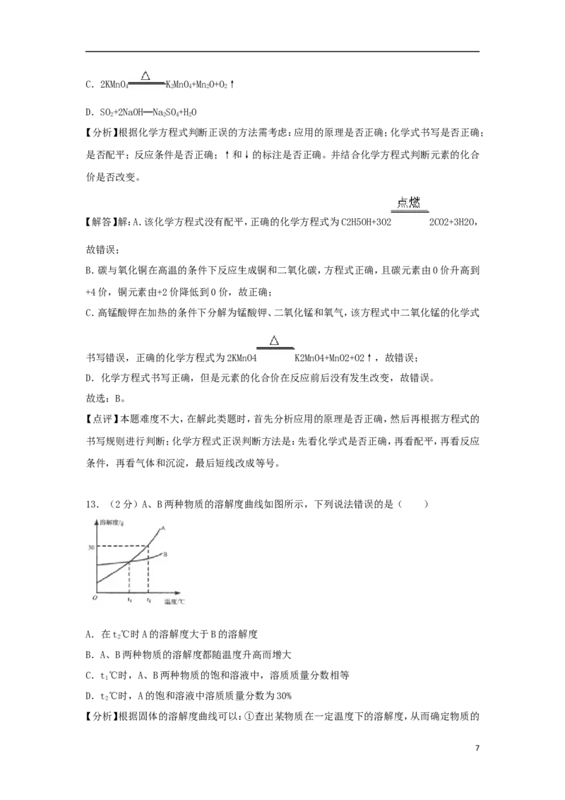 山东省临沂市2018年中考化学真题试题（含解析）_中考真题_5.化学中考真题2015-2024年_2018中考真题卷（277份）