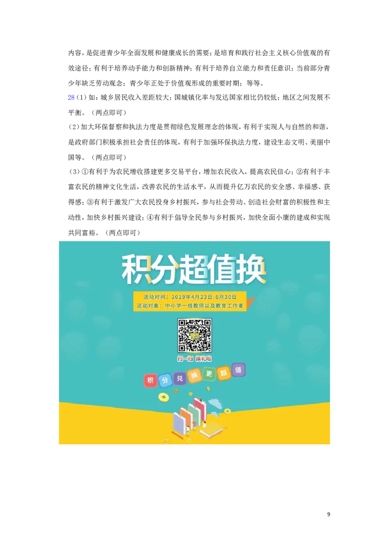湖南省岳阳市2019年中考道德与法治真题试题_7.政治中考真题2015-2024年_2019年全国中考政治118份