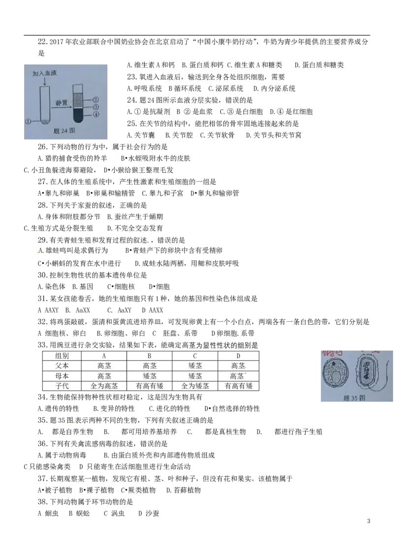 广东省2017年中考生物真题试题（含扫描答案）_8.生物中考真题2015-2024年_2017年全国中考生物124份
