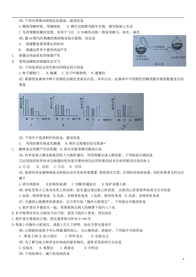 广东省2017年中考生物真题试题（含扫描答案）_8.生物中考真题2015-2024年_2017年全国中考生物124份