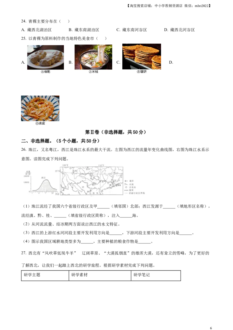 精品解析：2023年四川省成都市中考地理真题（原卷版）_9.地理中考真题2015-2024年_2023中考地理真题7.20_精品解析：2023年四川省成都市中考地理真题+