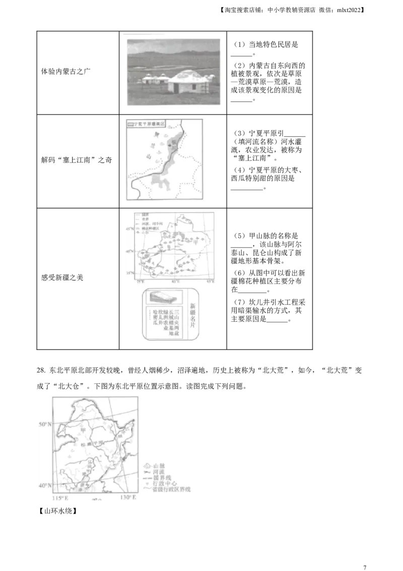 精品解析：2023年四川省成都市中考地理真题（原卷版）_9.地理中考真题2015-2024年_2023中考地理真题7.20_精品解析：2023年四川省成都市中考地理真题+