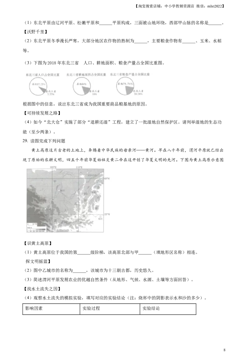 精品解析：2023年四川省成都市中考地理真题（原卷版）_9.地理中考真题2015-2024年_2023中考地理真题7.20_精品解析：2023年四川省成都市中考地理真题+