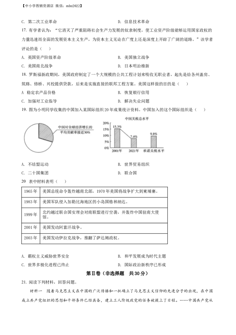 精品解析：2022年四川省雅安市中考历史真题（原卷版）_6.历史中考真题2015-2024年_2022中考历史真题104份18