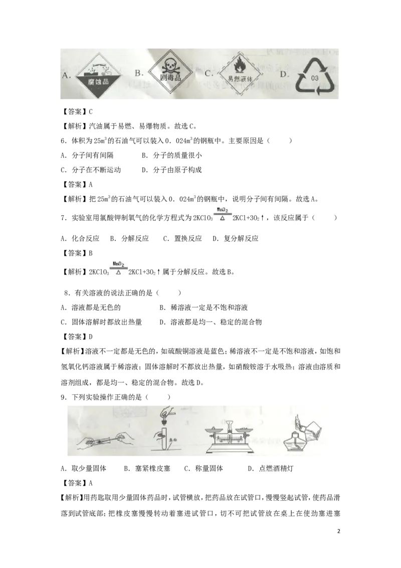 广西梧州市2018年中考化学真题试题（含解析）_中考真题_5.化学中考真题2015-2024年_2018中考真题卷（277份）