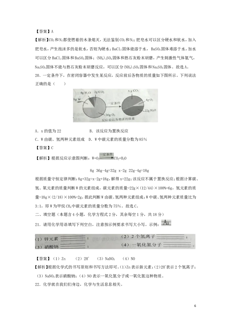 广西梧州市2018年中考化学真题试题（含解析）_中考真题_5.化学中考真题2015-2024年_2018中考真题卷（277份）