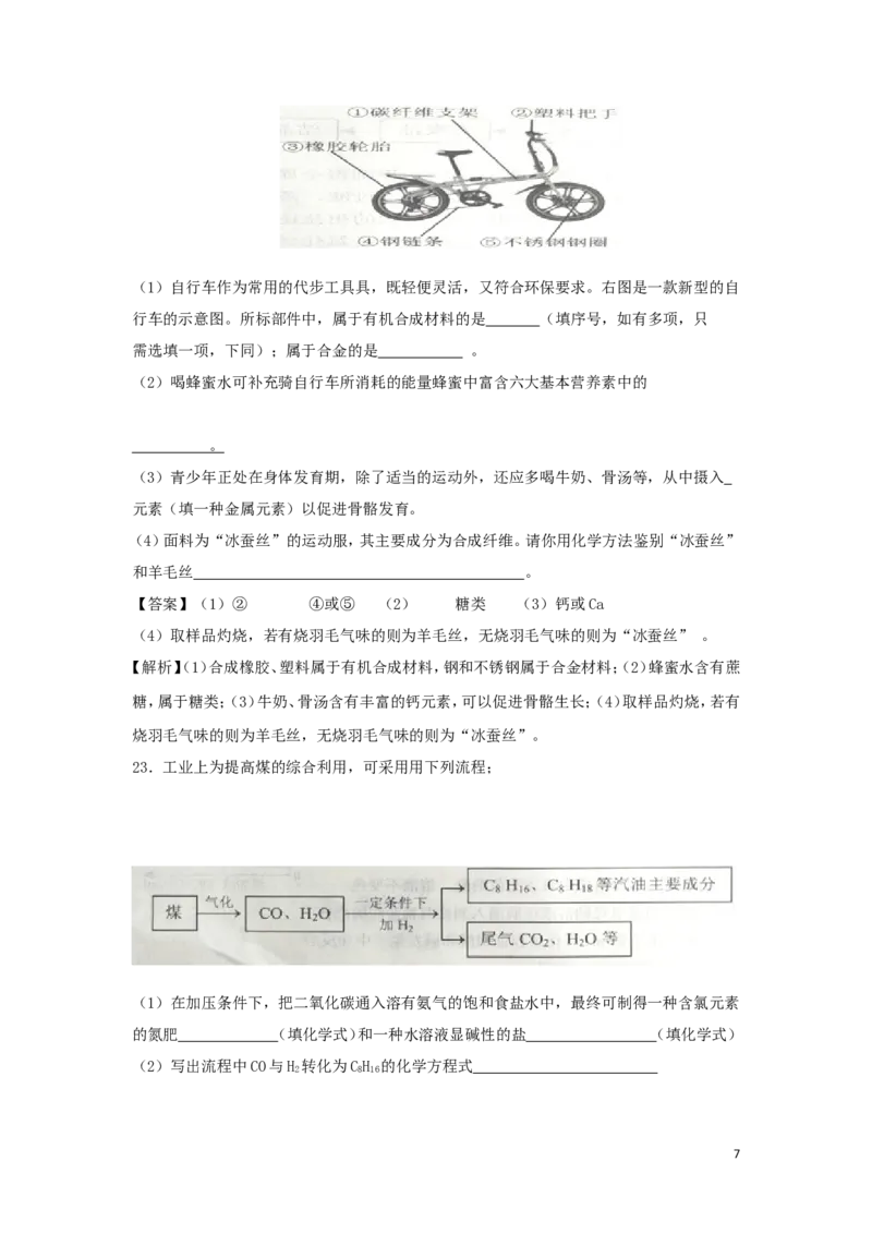 广西梧州市2018年中考化学真题试题（含解析）_中考真题_5.化学中考真题2015-2024年_2018中考真题卷（277份）