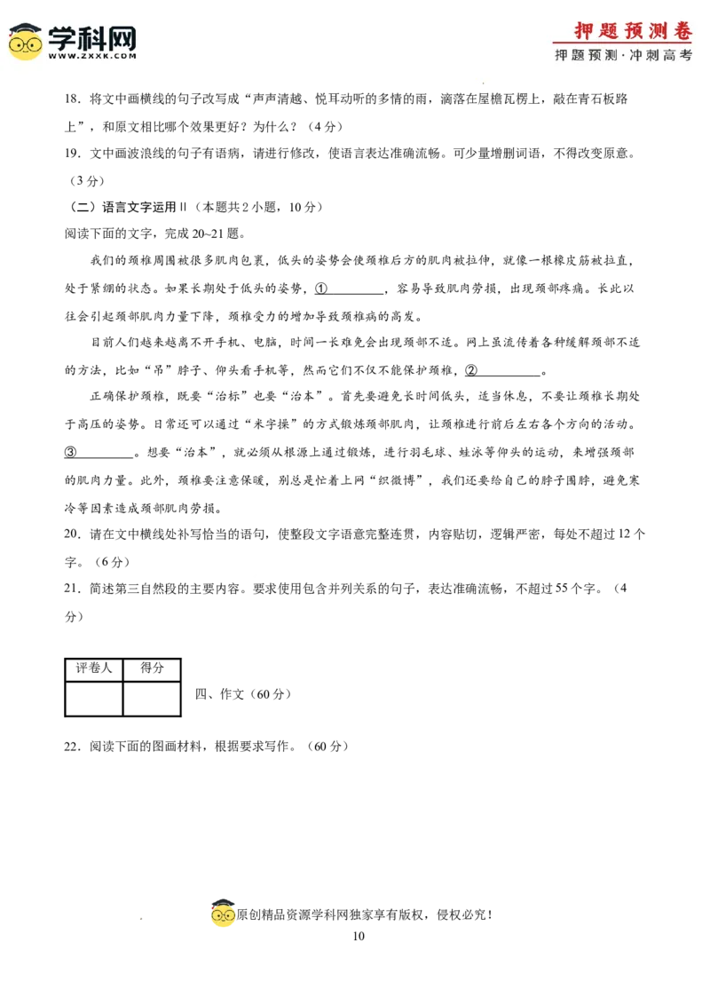 语文（全国卷01）（考试版A4）_2024高考押题卷_62024学科网全系列_24学科网高考押题预测卷_2024年高考语文押题预测卷_语文（全国甲乙卷通用01）-2024年高考押题预测卷