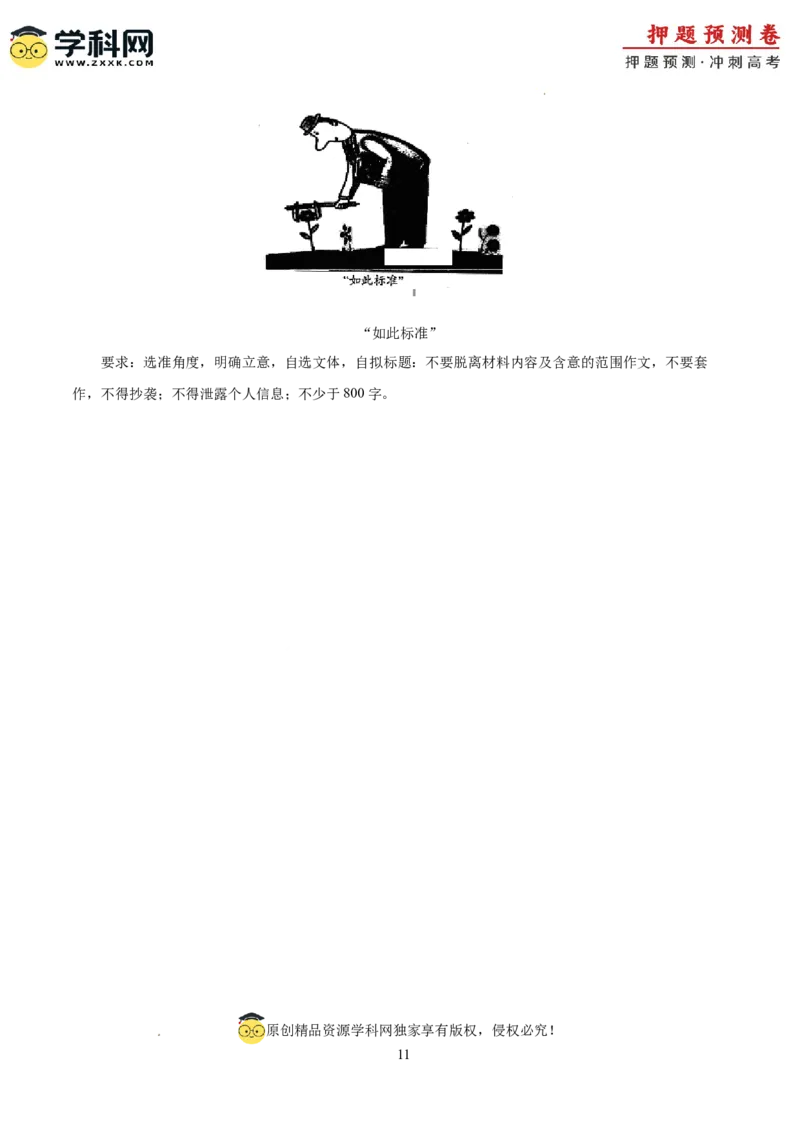 语文（全国卷01）（考试版A4）_2024高考押题卷_62024学科网全系列_24学科网高考押题预测卷_2024年高考语文押题预测卷_语文（全国甲乙卷通用01）-2024年高考押题预测卷