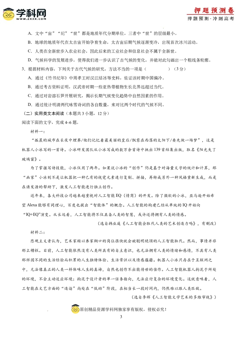 语文（全国卷01）（考试版A4）_2024高考押题卷_62024学科网全系列_24学科网高考押题预测卷_2024年高考语文押题预测卷_语文（全国甲乙卷通用01）-2024年高考押题预测卷