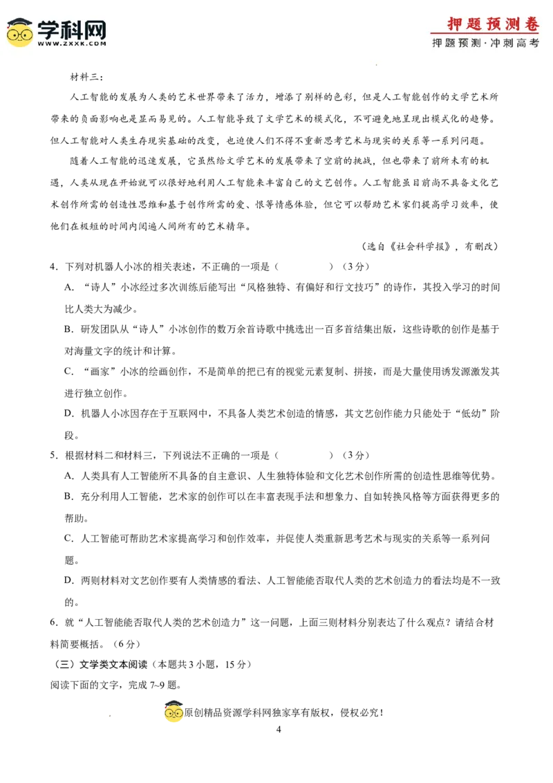 语文（全国卷01）（考试版A4）_2024高考押题卷_62024学科网全系列_24学科网高考押题预测卷_2024年高考语文押题预测卷_语文（全国甲乙卷通用01）-2024年高考押题预测卷