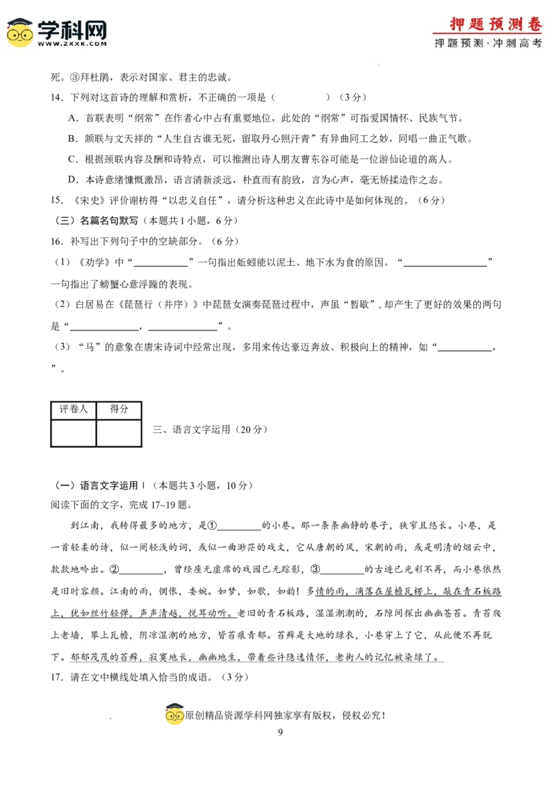 语文（全国卷01）（考试版A4）_2024高考押题卷_62024学科网全系列_24学科网高考押题预测卷_2024年高考语文押题预测卷_语文（全国甲乙卷通用01）-2024年高考押题预测卷