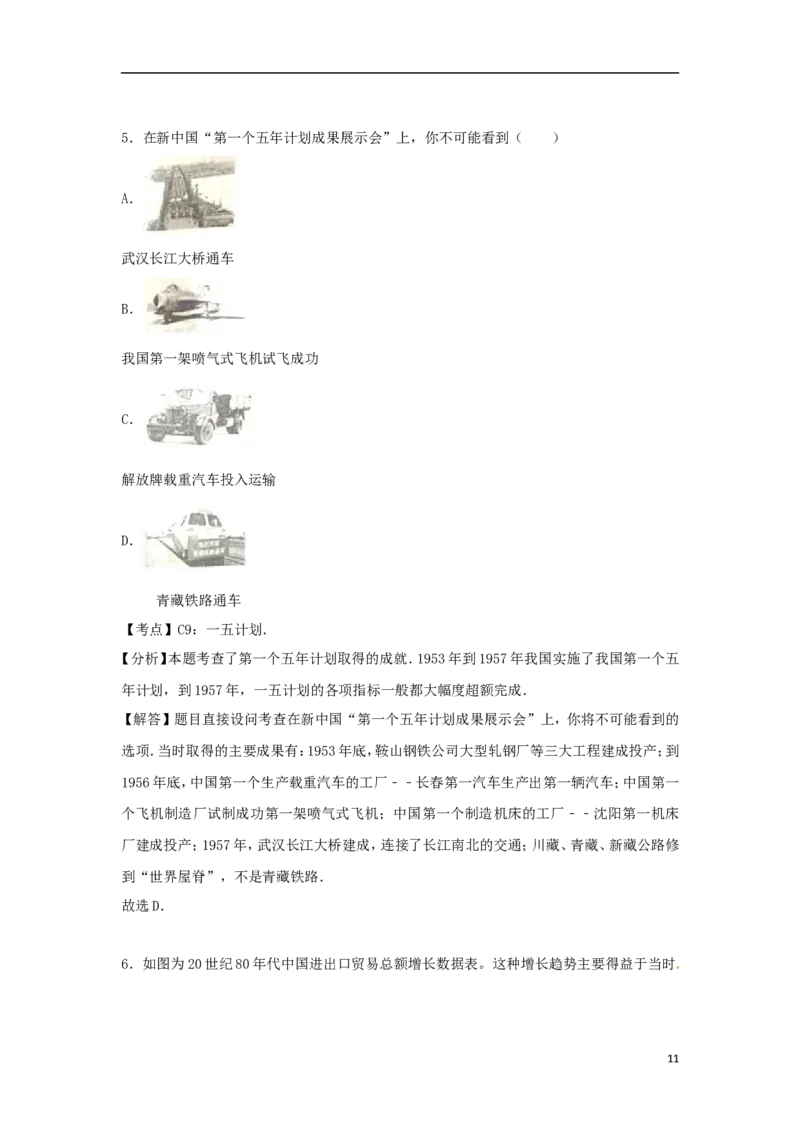 山东省泰安市2017年中考历史真题试题（非毕业年级，含解析）_6.历史中考真题2015-2024年_2017年全国中考历史152份