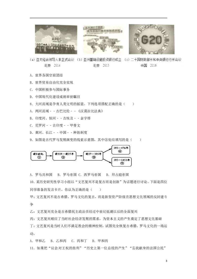 山东省泰安市2017年中考历史真题试题（非毕业年级，含解析）_6.历史中考真题2015-2024年_2017年全国中考历史152份