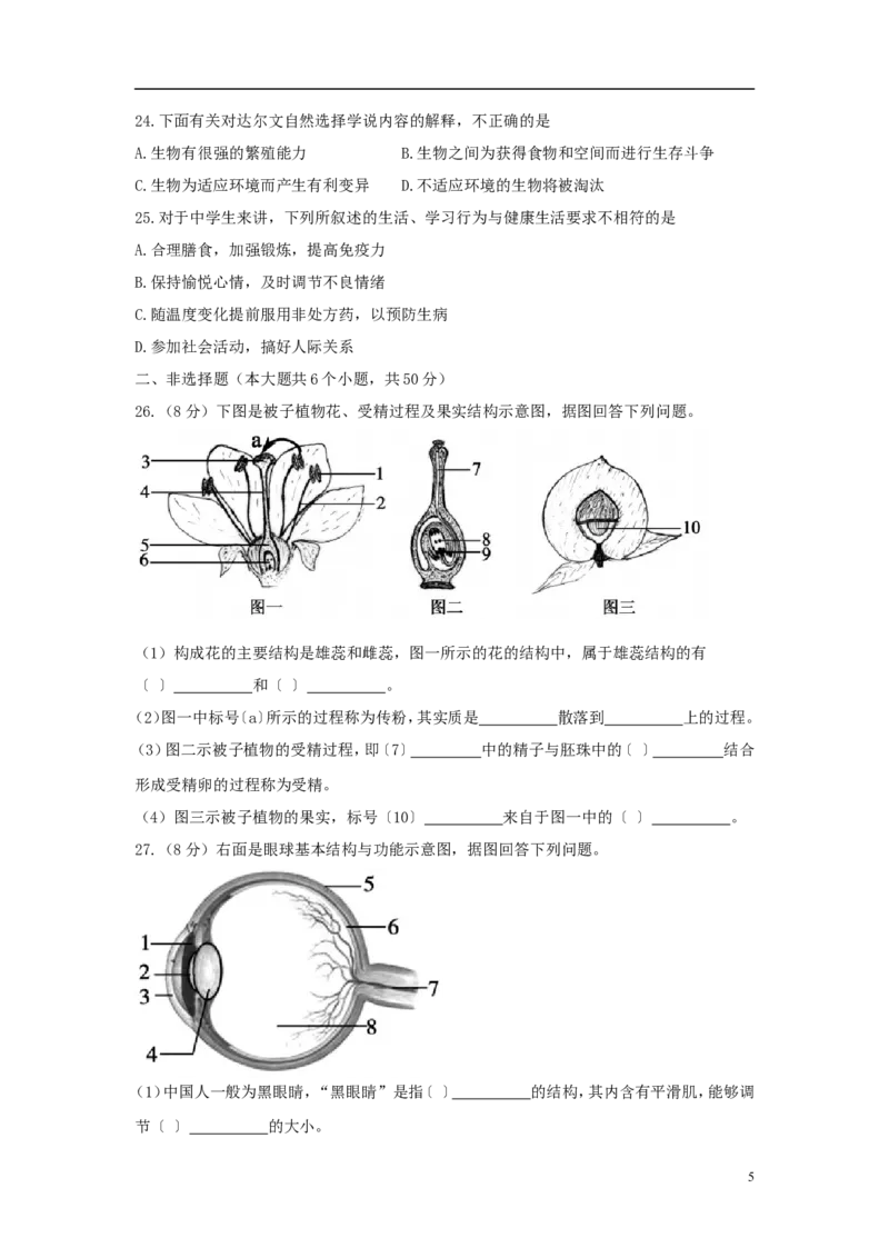 山东省聊城市2018年中考生物真题试题（含答案）_8.生物中考真题2015-2024年_2018年全国中考生物141份