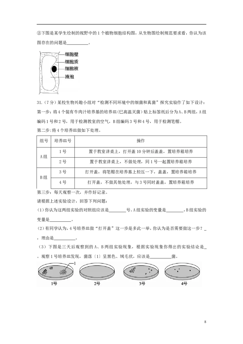 山东省聊城市2018年中考生物真题试题（含答案）_8.生物中考真题2015-2024年_2018年全国中考生物141份