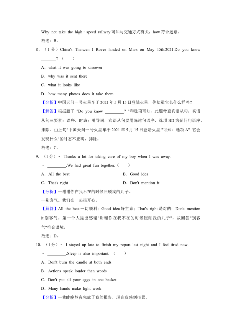 2021年江苏省常州市中考英语试题（教师版）_中考真题_3.英语中考真题2015-2024年_地区卷_江苏省_江苏常州中考英语08-22
